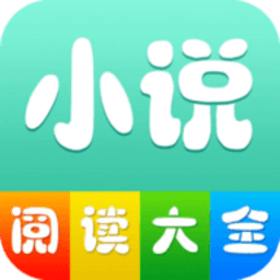 小说阅读大全 app下载新版本
