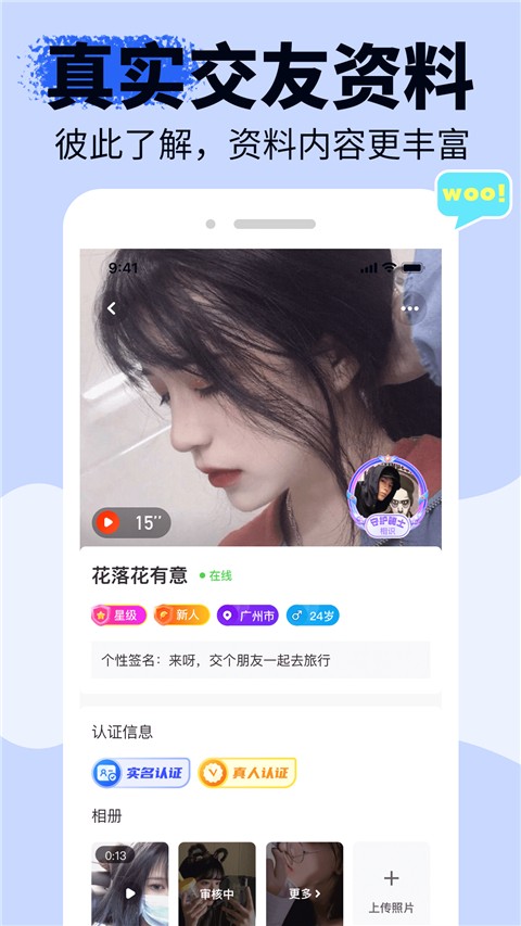 
友甜交友 官方正版