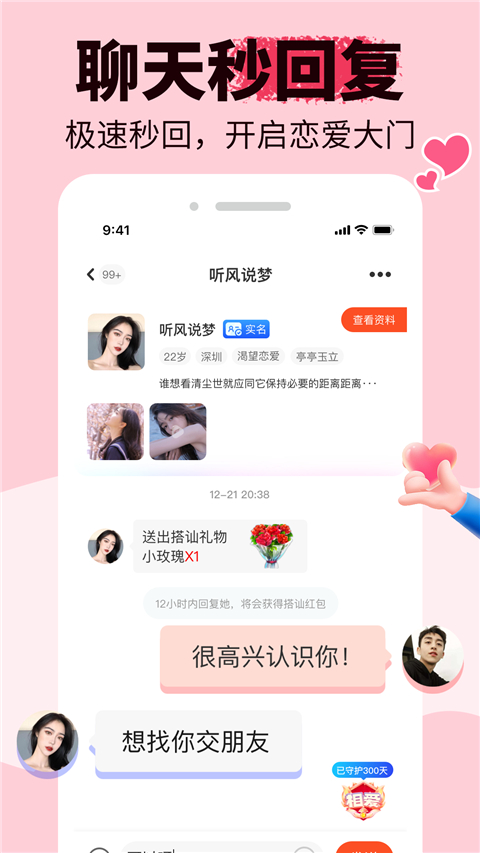 
友甜交友 官方正版