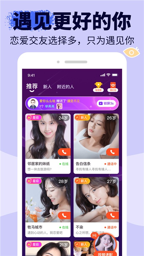 
友甜交友 官方正版
