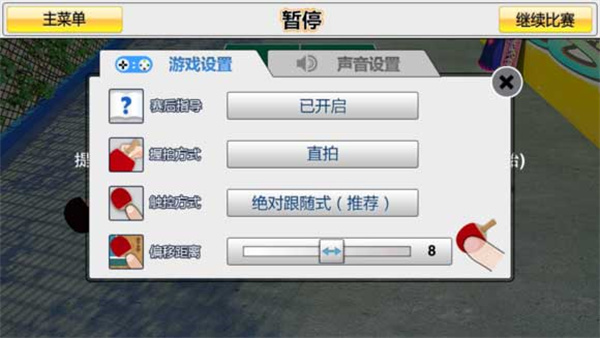 
虚拟乒乓球 3D版