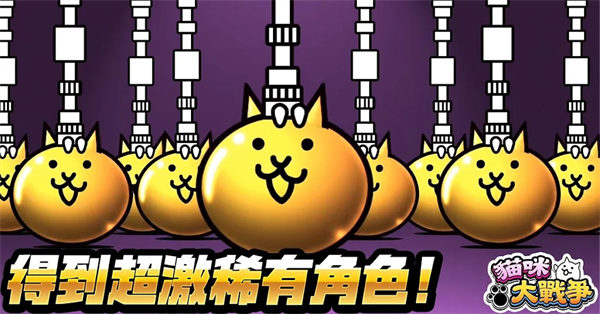
猫咪战争 官方正版