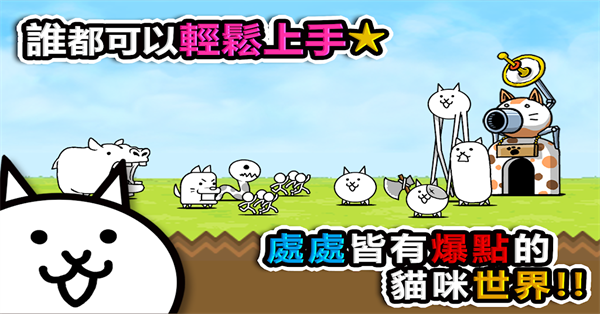 
猫咪战争 官方正版