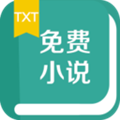 TXT免费小说书城 免费版