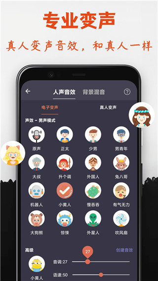 
幻音变声器 安卓版