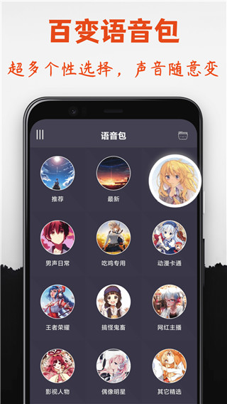 
幻音变声器 安卓版