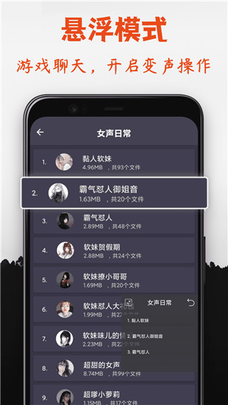 
幻音变声器 安卓版