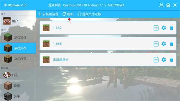 
澪ultimate启动器 模组