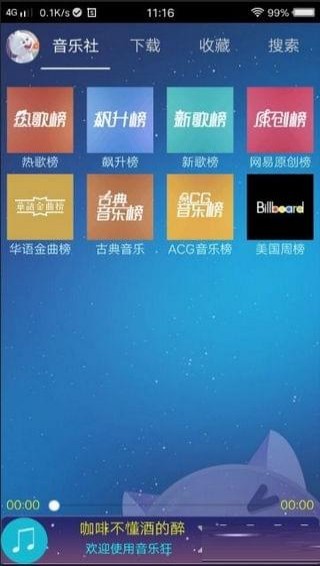 
音乐狂 网页版