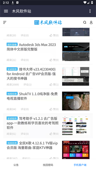 
木风软件站 app