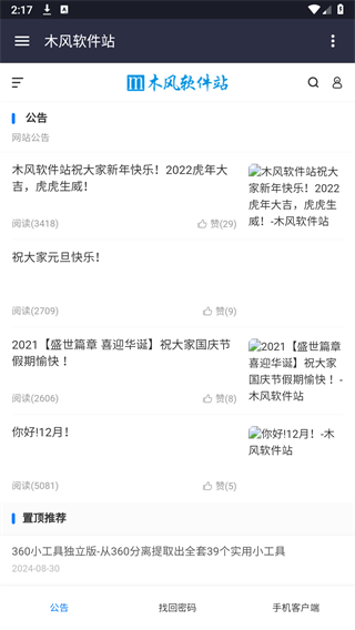
木风软件站 app