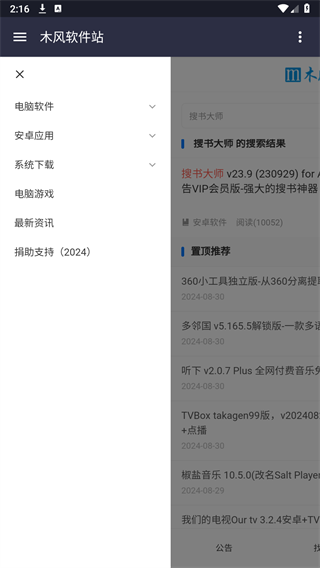 
木风软件站 app
