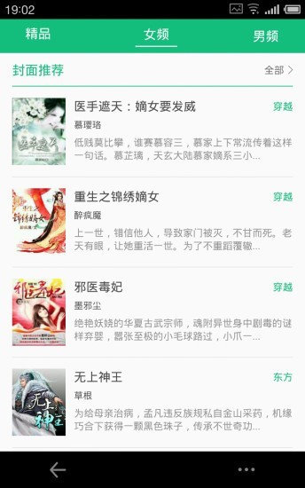 
悦读小说 下载旧版
