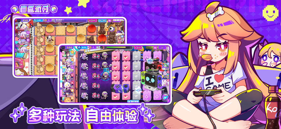 
盲盒派对 官服