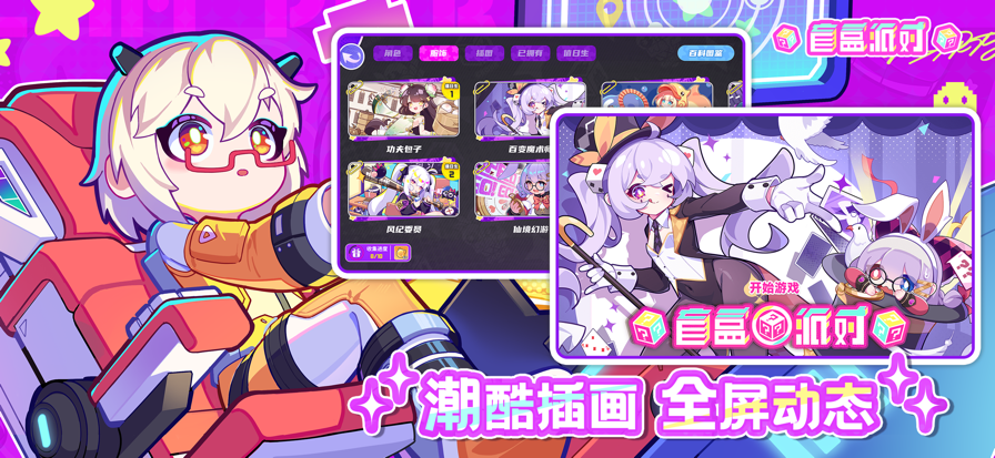 
盲盒派对 官服