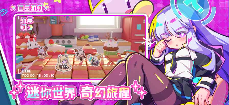 
盲盒派对 官服