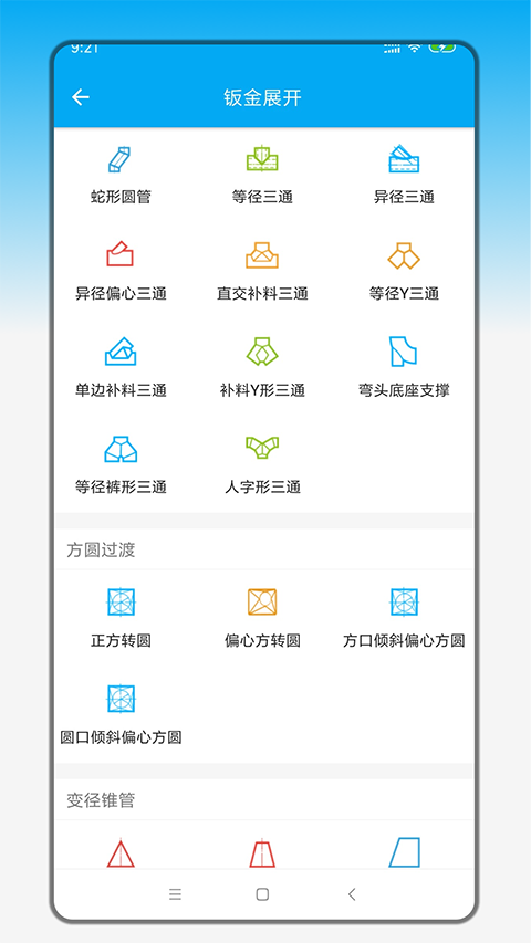 
钣金展开