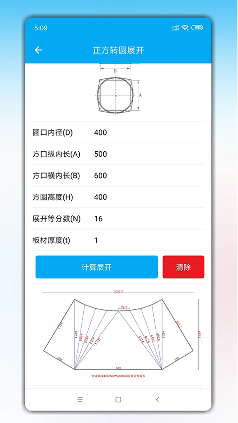 
钣金展开