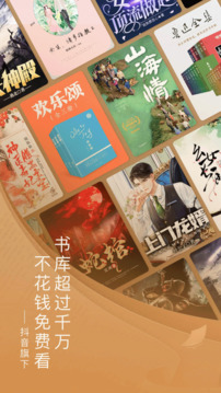 
番茄免费小说 2025官方版