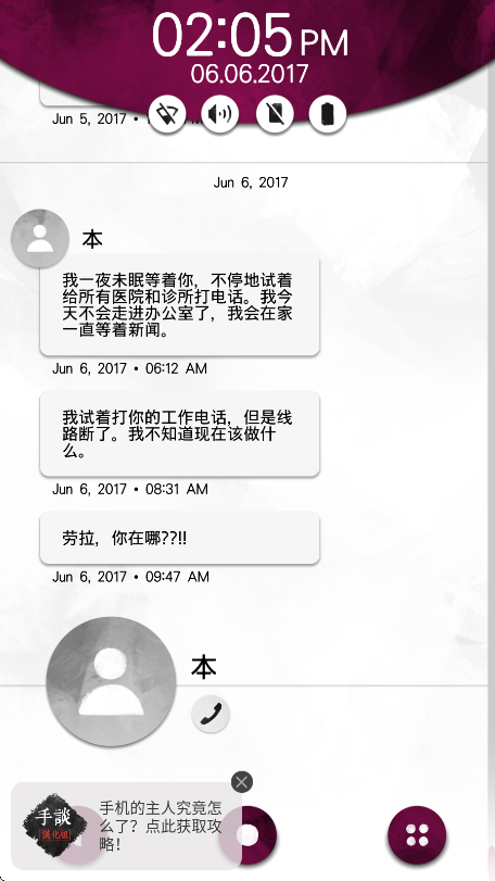 
手机疑云2劳拉的故事 汉化版