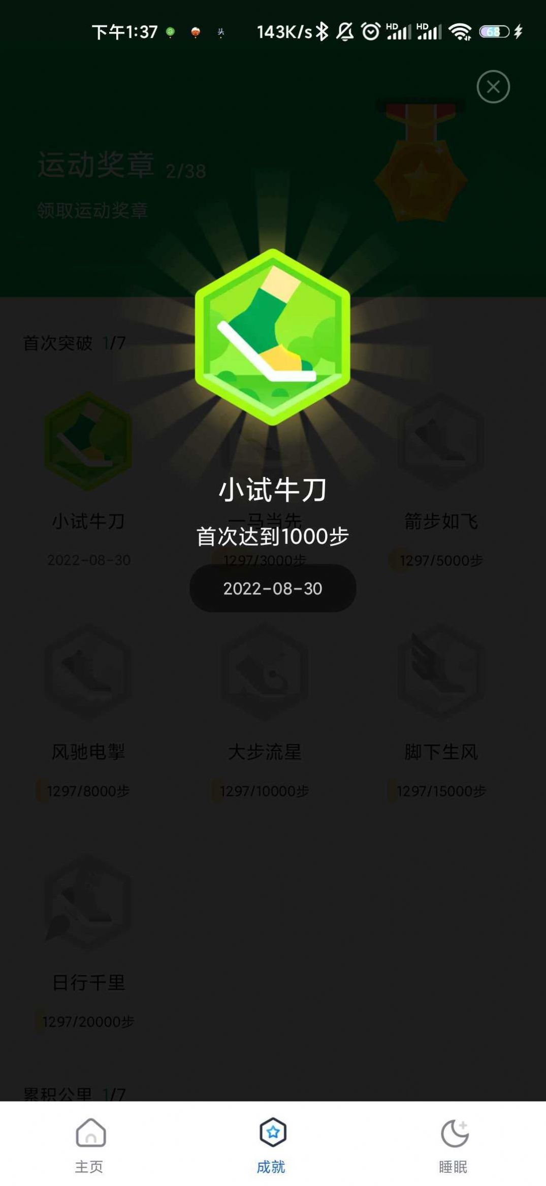 
瑞雪计步 安卓版