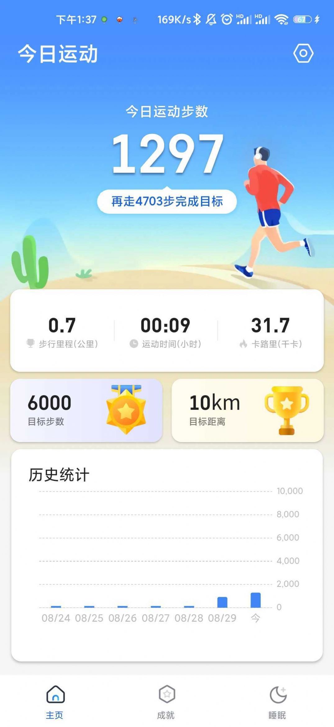 
瑞雪计步 安卓版