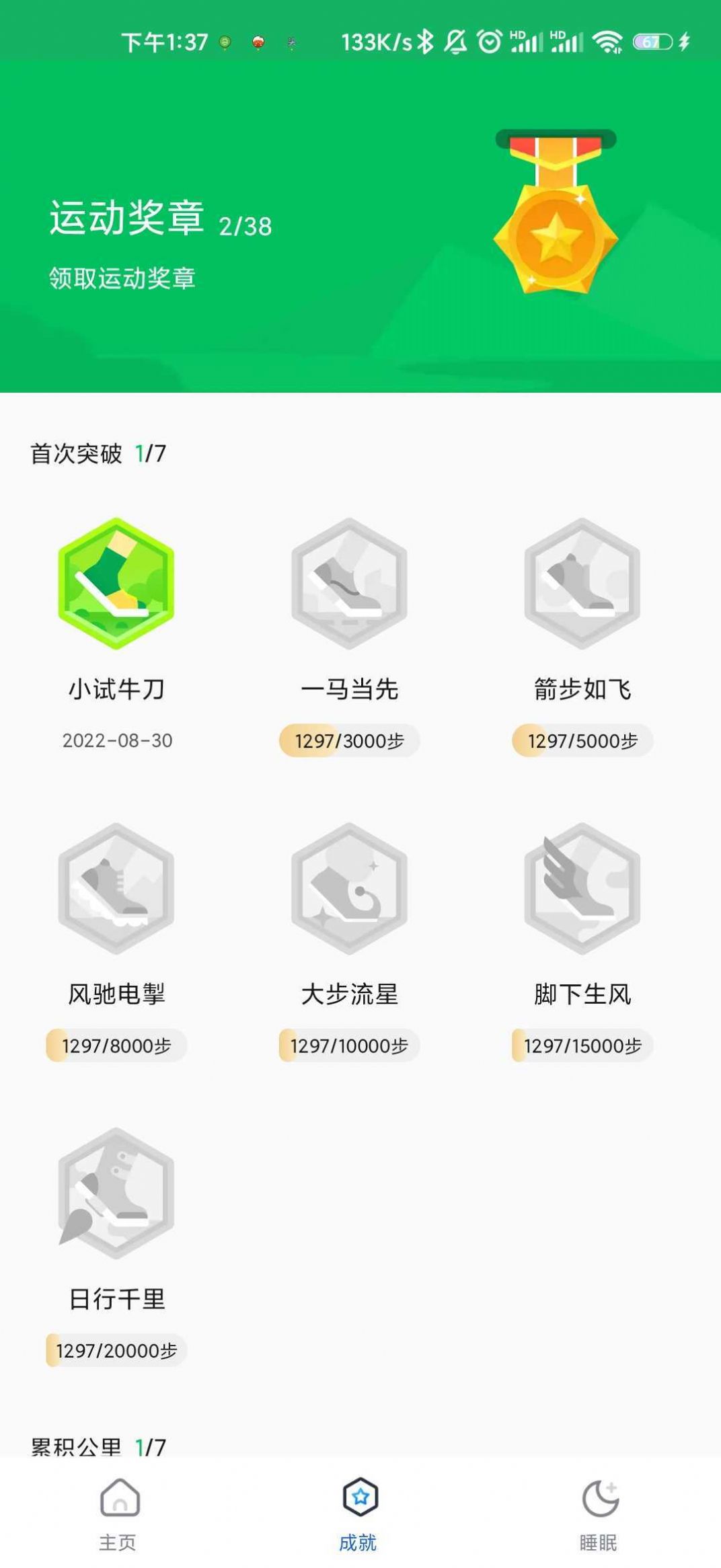 
瑞雪计步 安卓版