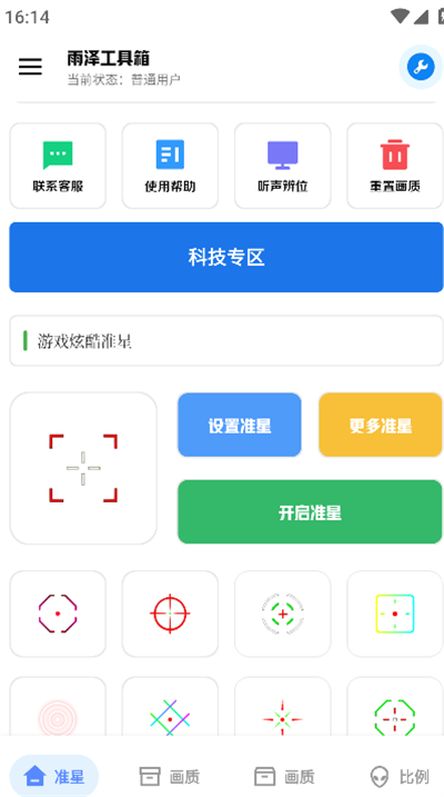 
雨泽工具箱 下载安装教程安卓版