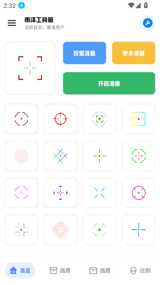 
雨泽工具箱 下载安装教程安卓版