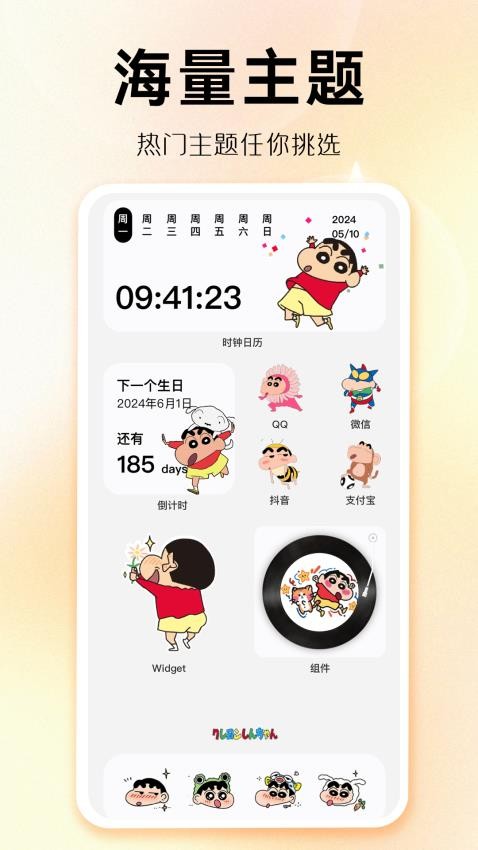 
主题秀秀 免费版
