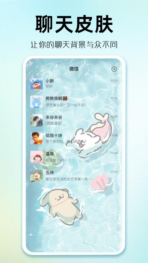 
主题秀秀 免费版
