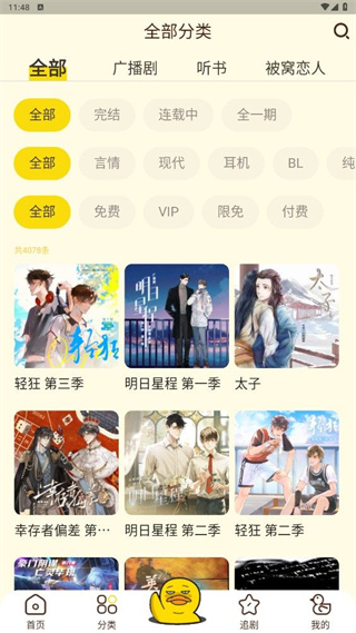 
冲鸭FM 广播剧畅听