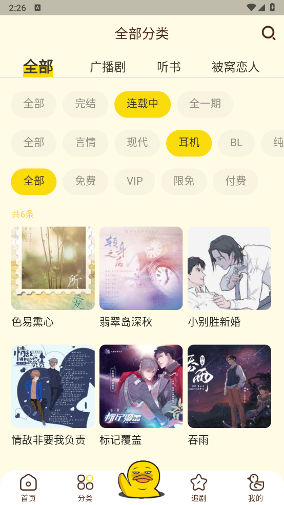 
冲鸭FM 广播剧畅听