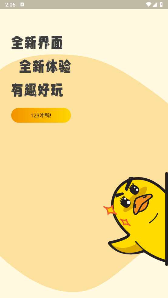 
冲鸭FM 正版最新版