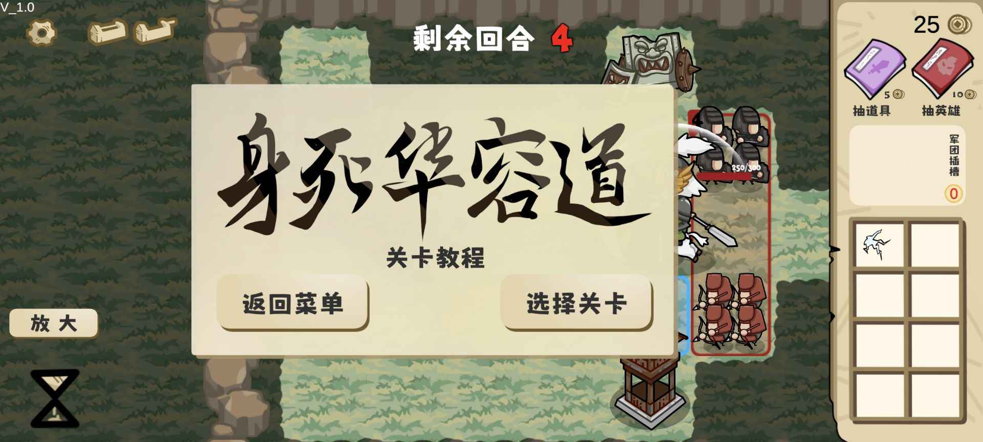 
这还能是华容道 最新版