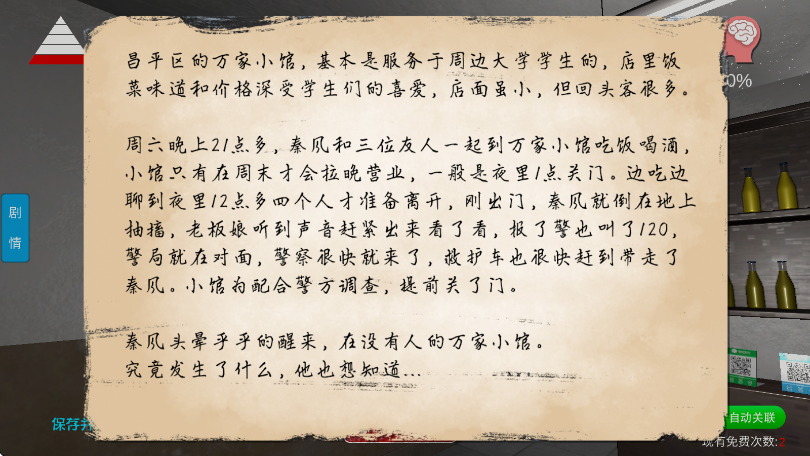 
孙美琪疑案：万家小馆 安卓版