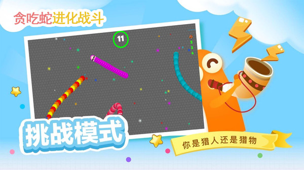 
贪吃蛇进化论 下载安装免费版