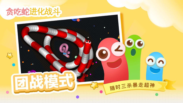 
贪吃蛇进化论 下载安装免费版