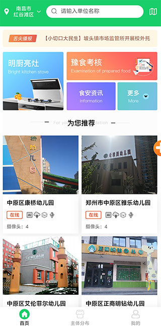 
舌尖安全网官网入口