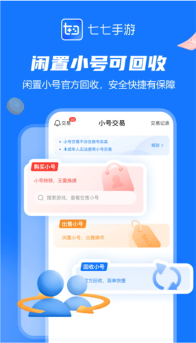 
七七手游 游戏盒