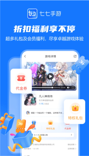 
七七手游 游戏盒