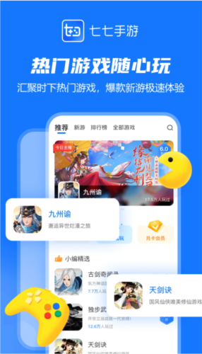
七七手游 游戏盒