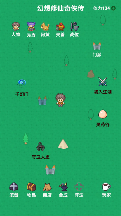 
幻想修仙奇侠传