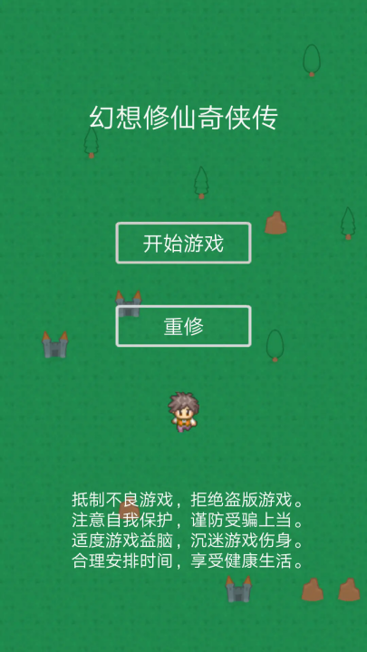 
幻想修仙奇侠传