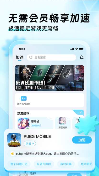 
迅猛兔加速器 正版永久免费下载