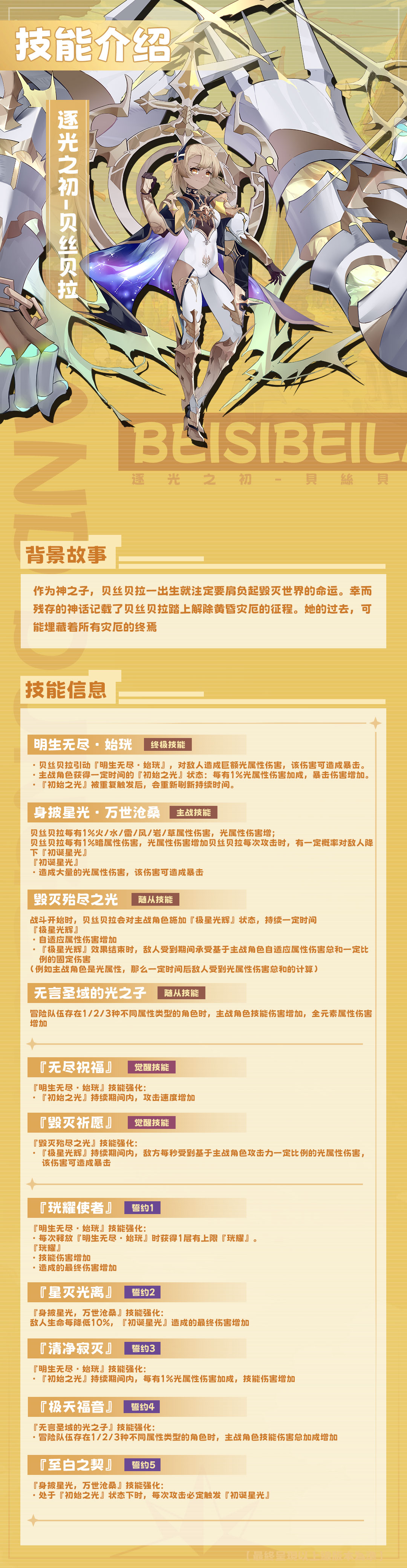 《史莱姆与地下城》逐光之初贝丝贝拉技能介绍