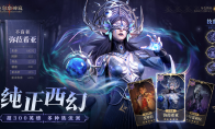 《龙息：神寂》S2赛季再次定义何为卡牌！