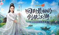 李若彤双剑合璧！西山居《剑侠情缘·零》今日10：00公测