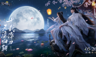 星河为幕，重逢江湖！天刀十周年庆典版本现已开启！