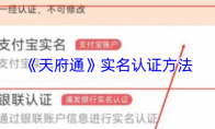《天府通》实名认证方法